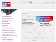 «РезиноТехСервис» - официальный дилер производителя резинотехнических изделий ОАО «УЗЭМИК»