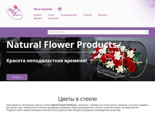 Живые цветы в стекле в вакууме - интернет-магазин NFP в Москве
