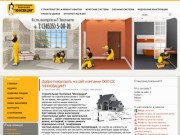 Строительная компания Инновации г.Ялуторовск, г.Тюмень : Строительство частных домов