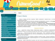 Отдых в Крыму - частный сектор, отели, гостиницы. Курорты Крыма