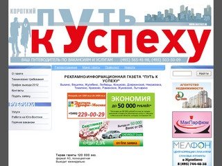 Рекламная газета в Люберцах - реклама в Люберцах, Раменском, Дзержинском и Лыткарино