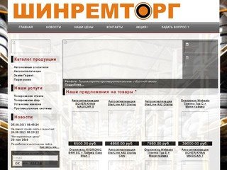 Alarm Auto Service - Установочный центр г.Сургут. Тонирование в Сургуте