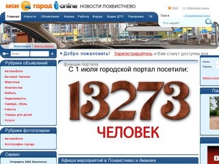 Pohvistnevo-online.ru