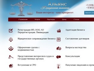 Компания "Альянс" |Юридические услуги в Крыму