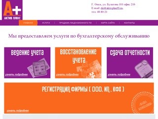 Бухгалтерские услуги в Омске