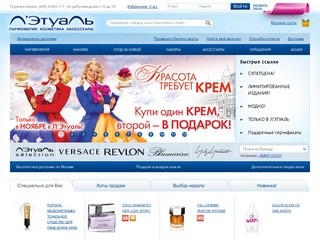 Интернет-магазин косметики и парфюмерии Л'Этуаль
