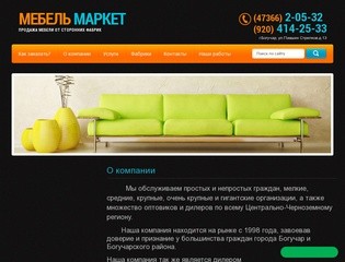 Продажа мебели Мебель Маркет г.Богучар