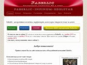 Faberlic - кислородная косметика, парфюмерия, аксессуары