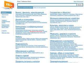 Тамбовская область: региональный бизнес-справочник