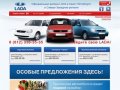 Официальные Дилеры LADA в Санкт-Петербурге и Северо-Западном регионе