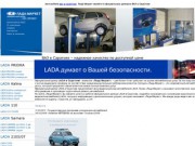Лада-Маркет официальный дилер ваз в саратове - ВАЗ в Саратове – надежное качество по доступной цене