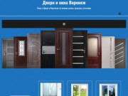 Двери и окна Воронеж — Окна и Двери в Воронеже по низким ценам, продажа, установка
