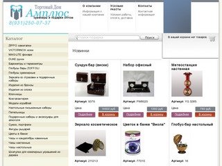 Подарки и сувениры оптом &amp;mdash; Торговый Дом АМПЛЮС &amp;mdash; оптовый интернет