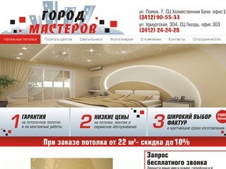 Натяжные потолки Ижевск. Город мастеров - производство, монтаж и установка натяжных потолков