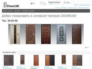 Doors56