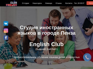 English Club. Студия иностранных языков в городе Пенза (Россия, Пензенская область, Пенза)