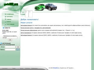 Автокредит, купить авто, продать авто, оформить авто - Комиссионный автомагазин Уфа АвтоPortal02