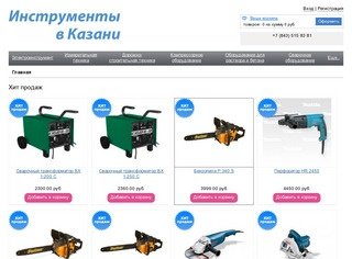 Интернет-магазин инструментов в Казани