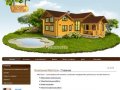 Компания Мой Dом Тверь, строительство деревянных домов в Твери