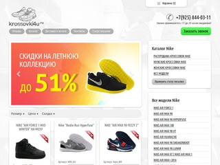 Купить кроссовки Найк в Москве недорого, кроссовки Nike в интернет-магазине 