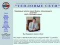 Официальный сайт МУП "Тепловые сети" округа Муром
