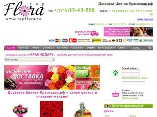 Доставка-Цветов-Краснодар.рф – салон цветов и интернет-магазин	&amp;nbsp