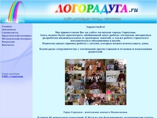 Www.logoraduga.ru - Сайт логопедов города Серпухова