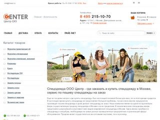 Центр средств индивидуальной защиты: респиратор купить в Москве