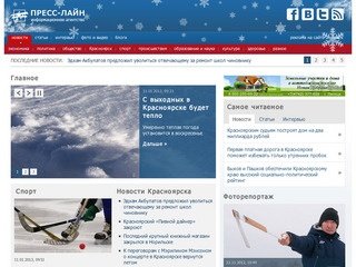 Новости Красноярска и Красноярского края — ИА 