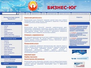 Консалтинговая компания, консалтинговые услуги, консалтинг в Краснодаре