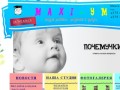 Maxi-YM студия раннего развития детей Минск Серебрянка Якубова 2-2