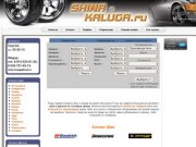 Интернет-магазин Shina-Kaluga.ru | Шины Диски Калуга | Купить шины и диски в Калуге