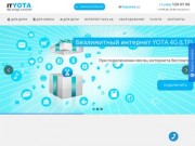 LTE Yota 4G высокоскоростной безлимитный беспроводной интернет - It-yota.ru