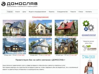 Каркасное домостроение, брусовые дома коттеджи в Санкт-Петербурге