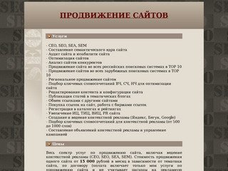 ПРОДВИЖЕНИЕ САЙТОВ.