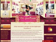 Интернет-магазин парфюмерии в Екатеринбурге и Свердловской области De