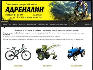 Велосипеды в Брянске, мотоблоки, спортивные товары, запчасти для велосипедов