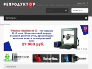 3D принтеры и 3D печать в Новосибирске | re-productor.ru