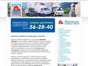 Грузчики, перевозки и переезды в Ижевске