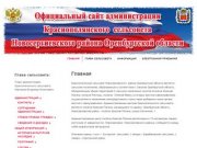 Официальный сайт администрации муниципального образования Краснополянский сельсовет