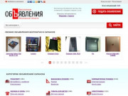 Бесплатные объявления в Саранске, купить на Авито Саранск не проще