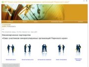 НП "Союз участников саморегулируемых организаций Пермского края
