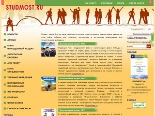 STUDMOST.ru :: Стартуем!!!