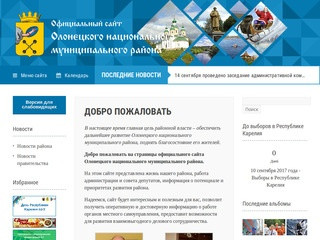 Официальный сайт Олонца