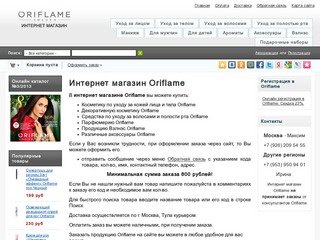 Интернет магазин Oriflame