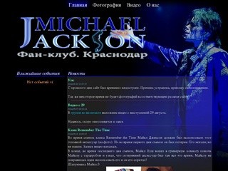 Фан Клуб MJ города Краснодара
