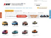 Продажа автомобилей «ГАЗ» и спецтехники в Астрахани :: Компания «Автоцентр ГАЗ АГАТ