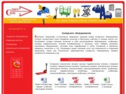 СКЛАДСКОЕ ОБОРУДОВАНИЕ - Компания «ЕвроСнаб» г.Ульяновск