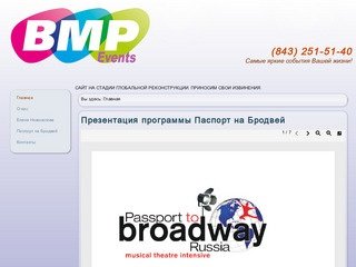BMP Events (Казань) Праздники и развлечения