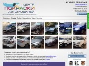 Покраска автомобиля в Санкт-Петербурге: цены, услуги, фото, отзывы